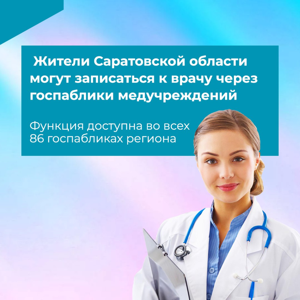 Без талончиков и очередей: записаться к врачу можно в сообществе  медорганизации в соцсети «ВКонтакте»